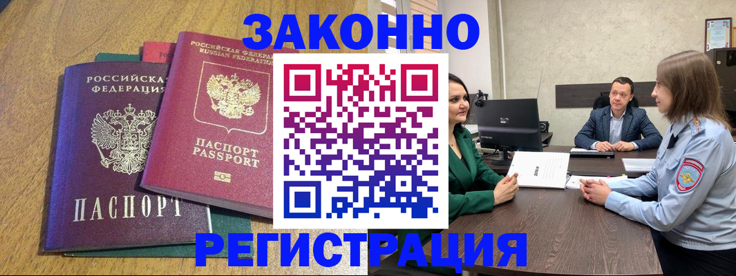 где прописаться в Заозёрске