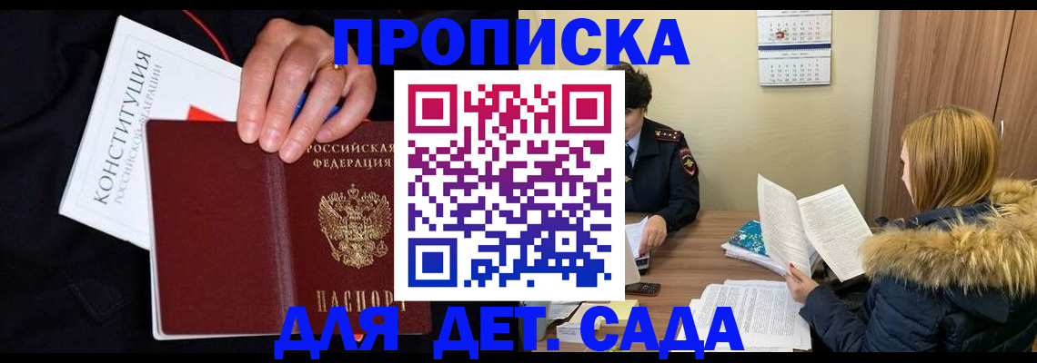 временная регистрация законно в Заозёрске