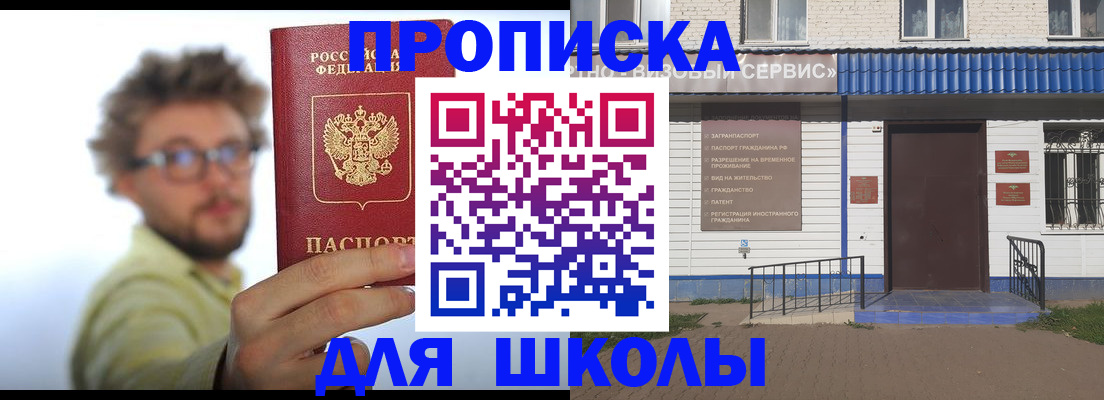 временная регистрация купить в Заозёрске