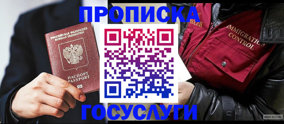 где прописаться в Заозёрске
