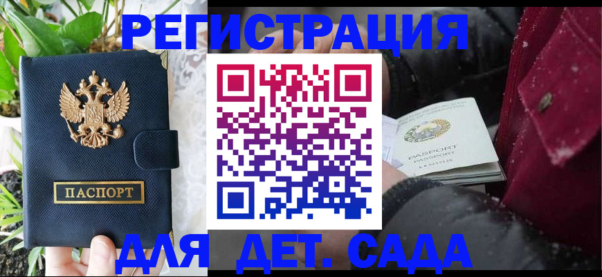 прописка в Заозёрске