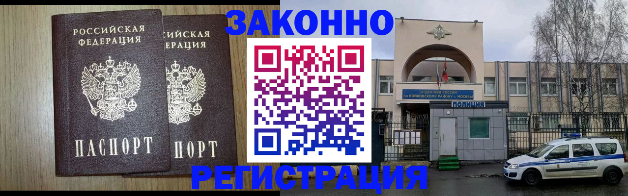 прописка для работы в Заозёрске